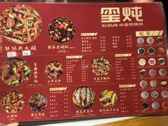 -玺炖·中国铁锅炖(南京东路店)
