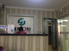 -赵军口腔(唐山街店)