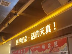 门面-令狐冲烤鱼·烧菜馆(达明店)