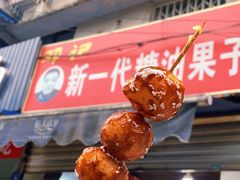 -邓记新一代糖油果子(四川煤管局供销公司职工宿舍店)