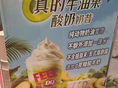 -DQ·蛋糕·冰淇淋(领秀城店)