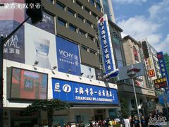 -上海市第一医药商店(南京东路店)
