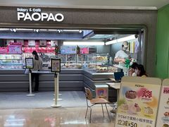 -PAOPAO Bakery&Café(港汇店)