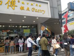 门面-鲍师傅糕点(春熙路店)