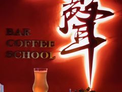 -MM·五声·音乐人与调酒师(西安路店)