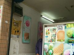 门面-成裕雪糕店(士多店)