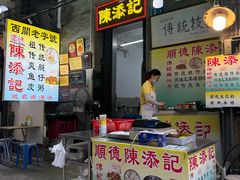 -陈添記·祖傳爽鱼皮·西关老字号(广州首店)