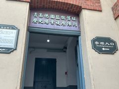 -青岛德国监狱旧址博物馆