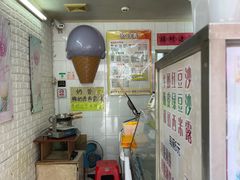 -成裕雪糕店(士多店)