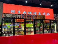 -古彭7只羊·徐州烧烤(旗舰店)