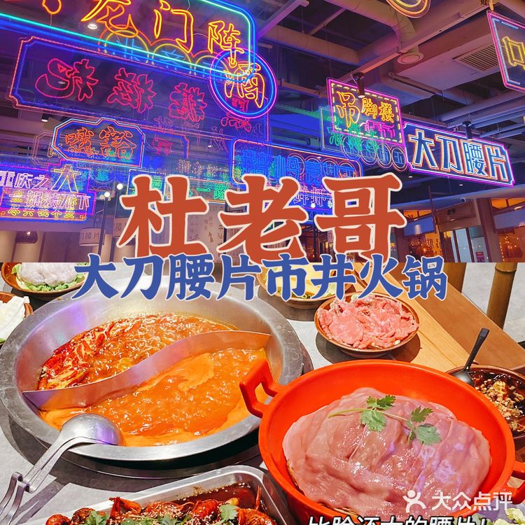 来新天地吃重庆市井火锅 大刀腰片巴适得板