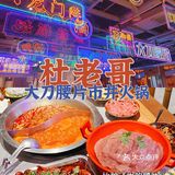 来新天地吃重庆市井火锅 大刀腰片巴适得板