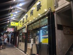 门面-澳洲牛奶公司(佐敦店)