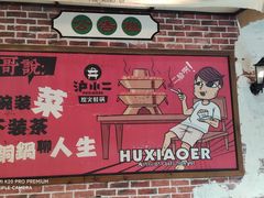 -炉小二铜锅牛蛙•川湘菜(三里屯店)
