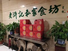 -老浒记民俗酒楼(王府井店)