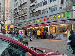 -王德炭烤牛羊肉(西关大街店)