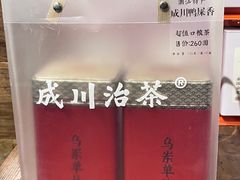 -成川茶店·潮汕工夫浓茶(万象店)
