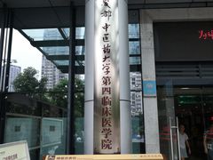 -重庆市中医院(南桥寺院部)
