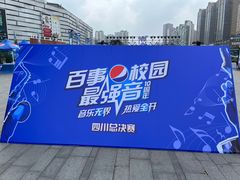 -伊藤洋华堂(温江店)