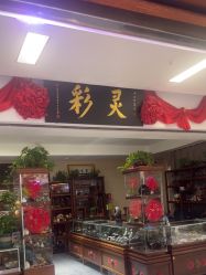 -灵彩珠宝(朗香街店)