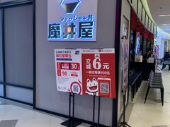 -魔丼屋(日月光店)
