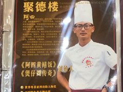 -台山美食一绝阿四台山黄鳝饭(阿四创作店)