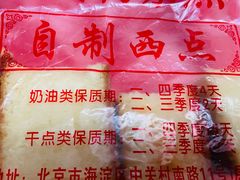 -中关村茶点