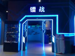 -世代星球·保龄球·镭战真人CS·团建(杨浦店)