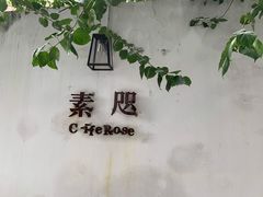 -素咫咖啡CLIFEROSE