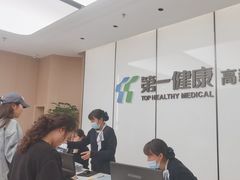 -第一健康体检中心(高新分院)