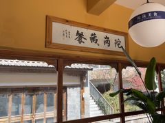 -陀岗美食·云南藏式特色餐厅