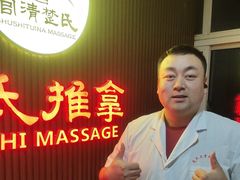 -楚氏正骨推拿按摩院(九水东路店)