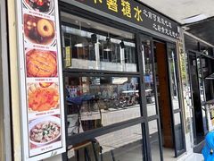 -黄记玉米汁(叠翠路店)