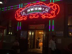 -3号仓库(幸福北路店)