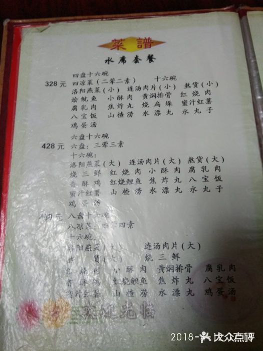 管记水席老店(仙果市街店)菜单图片