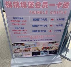 -桃桃城堡(欧亚汇集店)