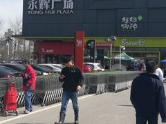 -永辉超市(鲁谷店)