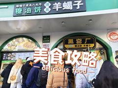 -黑窑厂糖油饼烤鸭·清真菜(旗舰店)