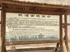 -敦煌古城