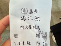 -嘉州海汇源老烧麦店