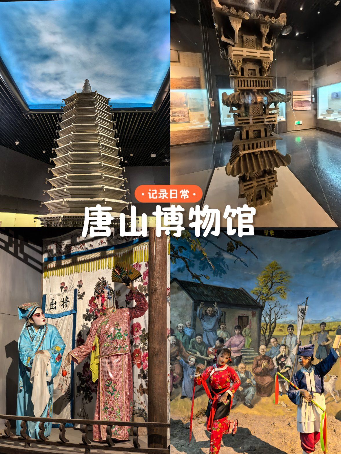 唐山必打卡的博物馆