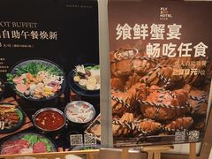 -菲住布渴酒店自助餐厅(阿里巴巴西溪园区店)