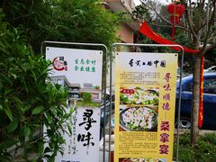门面-阿多私房菜(顺德店)