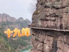 -十九峰景区