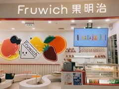 -Fruwich果明治(西单更新场店)