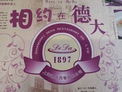 -德大西餐社(云南南路店)