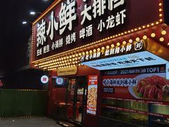 门面-辣小鲜·南昌大排档(船山路店)