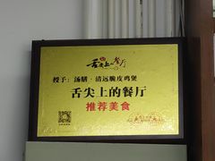 -汤膳·脆皮爽鸡煲(景诚园综合楼店)