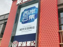 -聚味瞿记·龙虾堂(天元店)