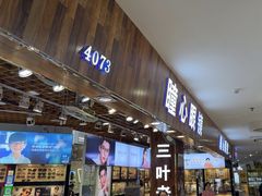 -三叶眼镜城批发市场(上海火车站店)